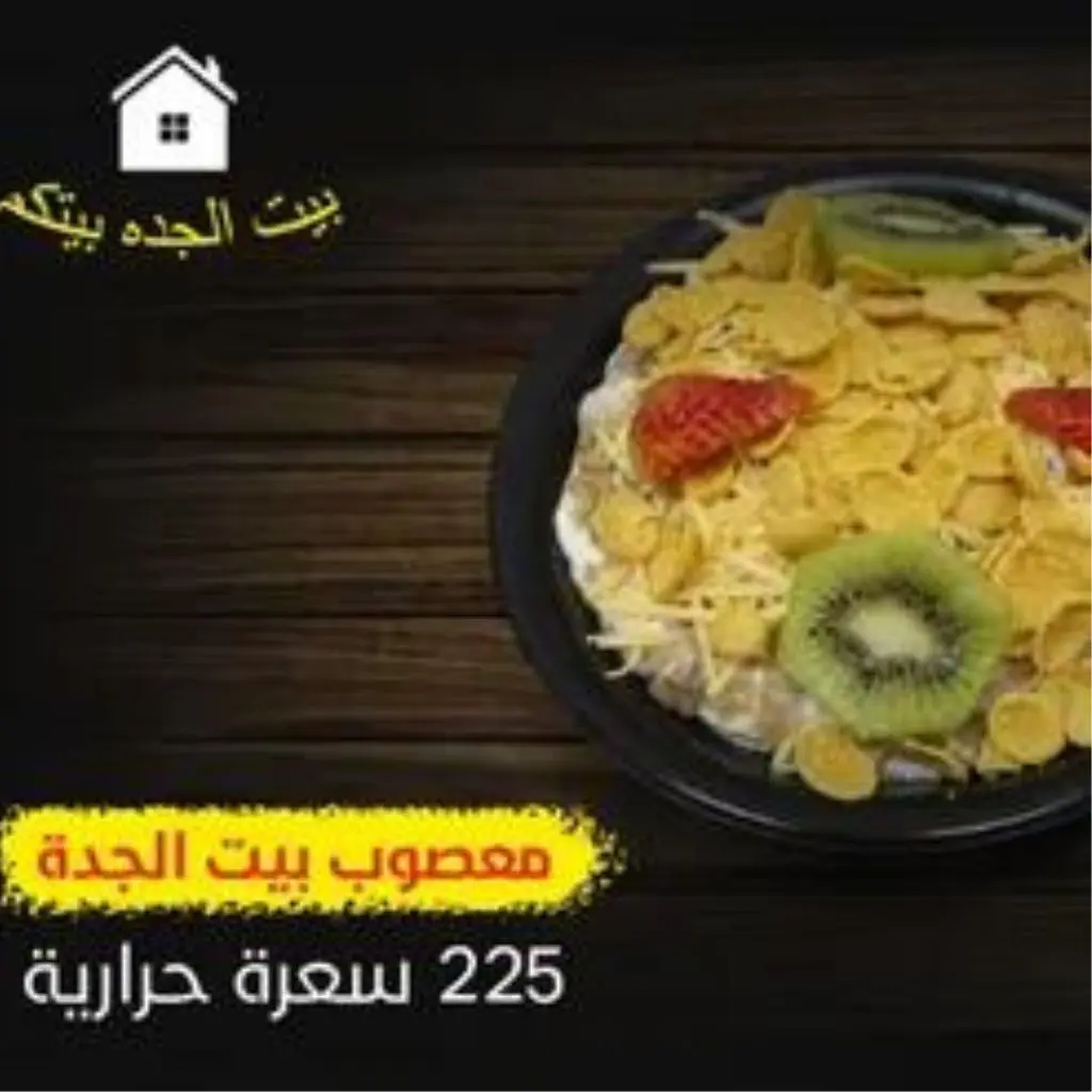 Corn Flakes Masoub